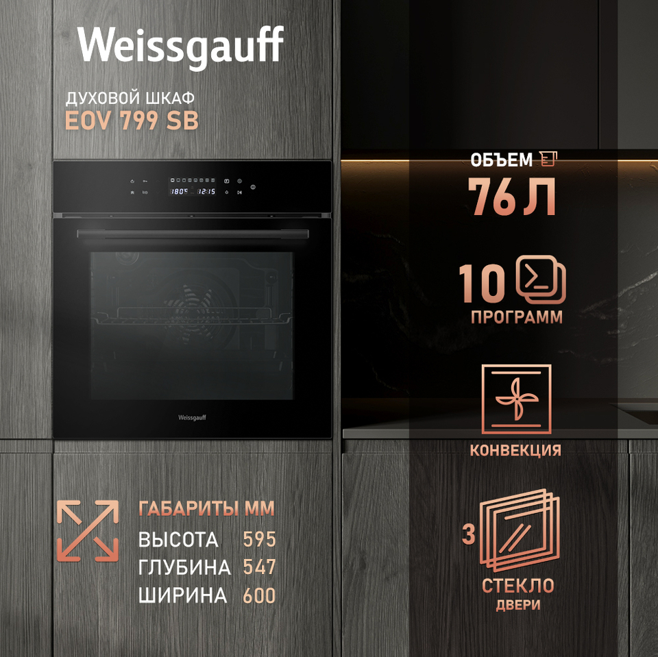 Фото Электрический духовой шкаф Weissgauff EOV 799 SB