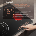Превью картинка Электрическая варочная панель Weissgauff HV 643 BS #4