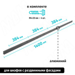 Превью картинка PULSE Профиль-ручка 384мм (L=1400мм) графит (PH.RU16.1400.GR) #4