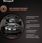 Превью картинка Газовая варочная панель Weissgauff HGG 640 BGB #7