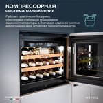 Превью картинка Шкаф винный встраиваемый Meyvel Винный холодильник (шкаф) компрессорный MEYVEL MV19PRO-KWB1 #15
