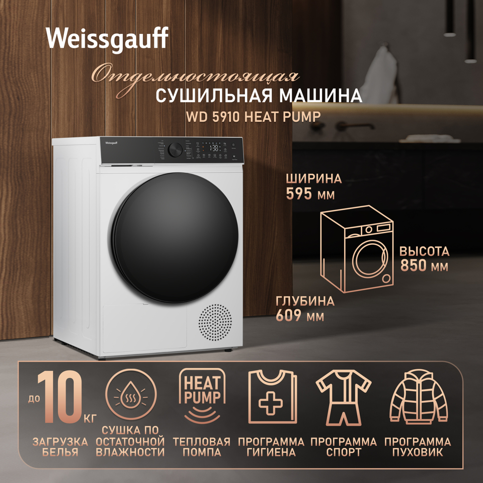 Фото Машина сушильная Weissgauff WD 5910 Heat Pump