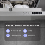 Превью картинка Посудомоечная машина 45см встраиваемая Zigmund & Shtain DW 303.4 #10