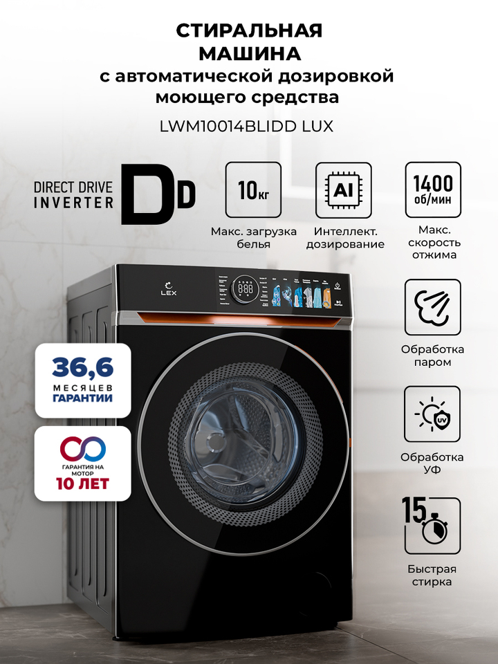 Фото Стиральная машина с фронтальной загрузкой Lex LWM10014BLIDD Lux Стиральная машина