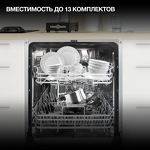 Превью картинка Посудомоечная машина 60см встраиваемая Hyundai HBD 641 #20