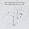 Превью картинка Посудомоечная машина 60см встраиваемая Zigmund & Shtain DW 302.6 #19