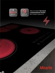 Превью картинка Электрическая варочная панель Miarte BI Electric Hob 4 burner Oval Triple #5