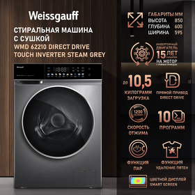 Картинка Weissgauff WMD 62210 Direct Drive Touch Inverter Steam Grey