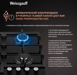 Превью картинка Газовая варочная панель Weissgauff HGG 641 BGV #2