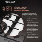 Превью картинка Газовая варочная панель Weissgauff HGG 641 WGh #7