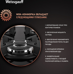 Превью картинка Газовая варочная панель Weissgauff HGG 631 BG #7