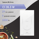 Превью картинка Индукционная варочная панель домино Zigmund & Shtain CI 35.3 W #2