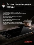 Превью картинка Индукционная варочная панель домино Miarte BI Induction Hob 2 burner Booster Slider Flex #5