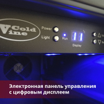 Превью картинка Шкаф винный  Cold Vine Винный холодильник (шкаф) компрессорный COLD VINE С18-КSТ1 #7