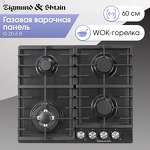 Превью картинка Газовая варочная панель Zigmund & Shtain G 20.6 B #3