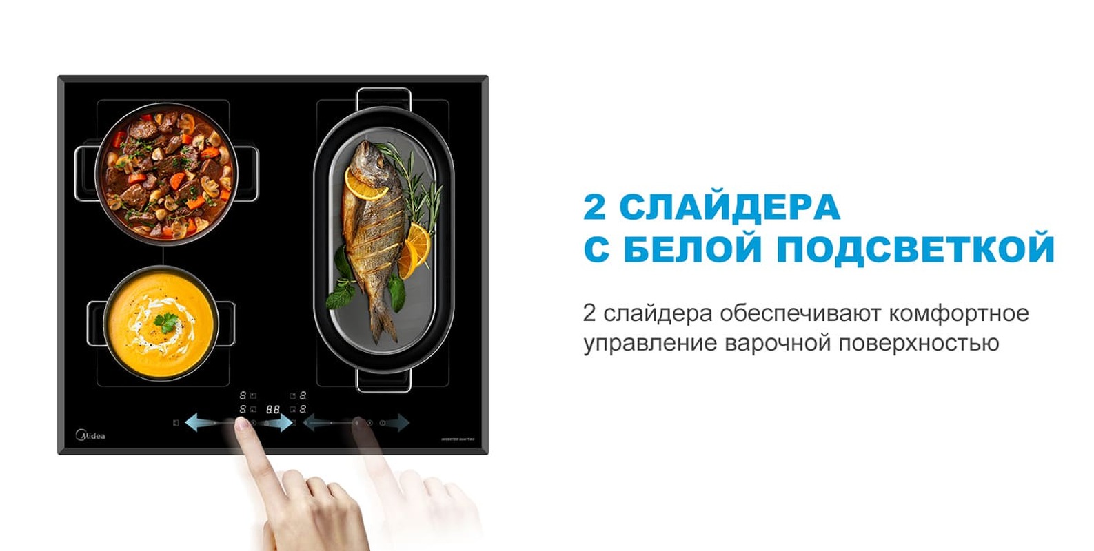 Преимущества Индукционная варочная панель Midea MIH67787F
