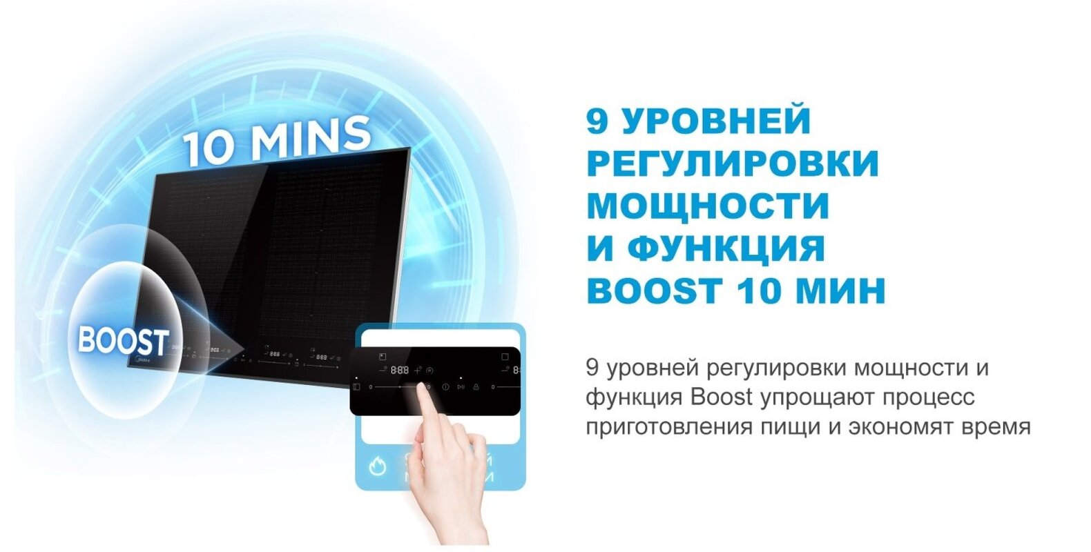 Преимущества Индукционная варочная панель Midea MIH67880F