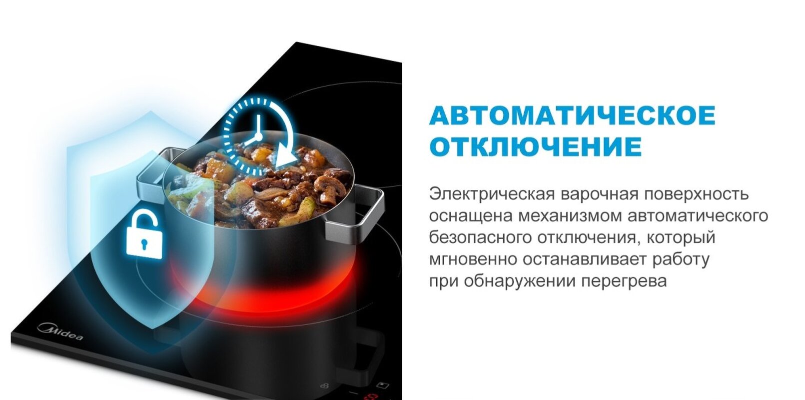 Преимущества Электрическая варочная панель Midea MCH64107F