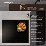 Превью картинка Индукционная варочная панель Weissgauff HI 649 Dual Flex Premium #11