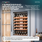 Превью картинка Шкаф винный встраиваемый Meyvel Винный холодильник (шкаф) компрессорный MEYVEL MV52PRO-KWB1 #24