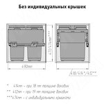 Превью картинка Vibo GLOBE 2.0 M45W Система сортировки и хранения, 2 емкости (30л+30л), креп. фасада, полн.выдв., плавн.закр., направл. Nova Pro, без крышек. (PG2GME452SCGM) #4