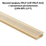 Превью картинка PULSE Рассеиватель плоский прозрачный для профиля FM1/F, SM6, WD3, L-2000 (LSPA-DIF1.1/F-T) #4