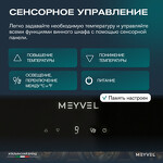 Превью картинка Шкаф винный  Meyvel Винный холодильник (шкаф) компрессорный MEYVEL MV24-CBF1-Next #15