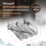 Превью картинка Weissgauff Верхняя корзина 12976000001529 #1