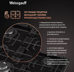 Превью картинка Газовая варочная панель Weissgauff HGG 641 BV Nano Matt Glass #6