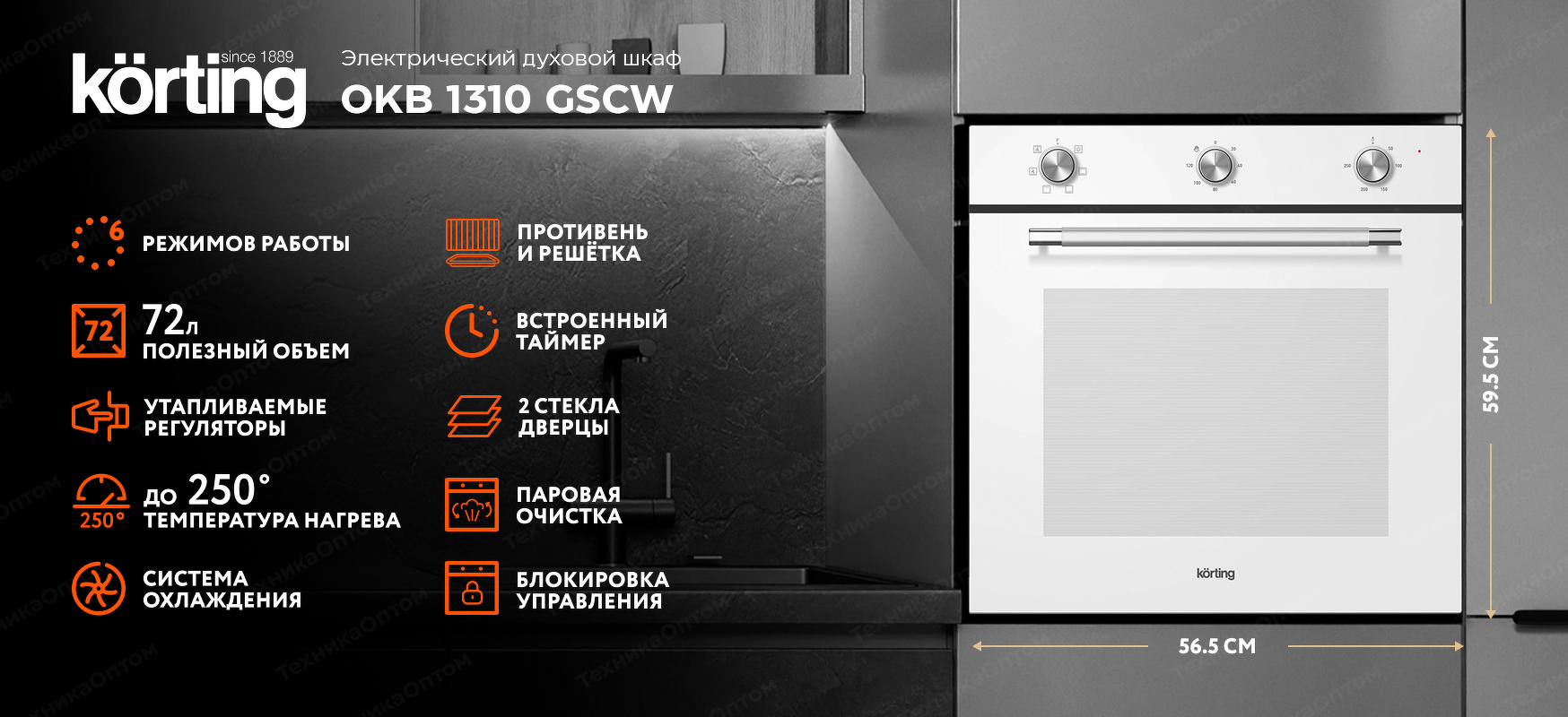 Преимущества Электрический духовой шкаф Körting OKB 1310 GSCW