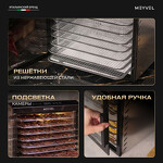 Превью картинка Сушилка для овощей и фруктов Дегидратор Meyvel MDH7-1S (Inox) #28