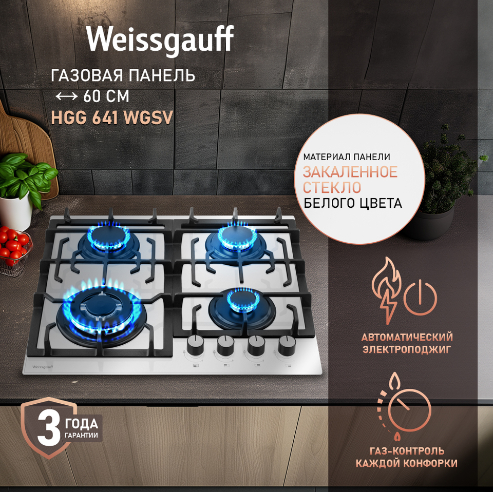 Фото Газовая варочная панель Weissgauff HGG 641 WGSV