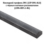 Превью картинка PULSE Профиль SM1, накладной, черный, 16х7,5мм, L-2000 (LSP-SM1-ALU-2-BL) #2