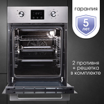 Превью картинка Электрический духовой шкаф Zigmund & Shtain E 145 S #9
