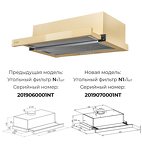 Превью картинка Встраиваемая вытяжка Lex HUBBLE G 2M 600 IVORY воздухоочиститель #1