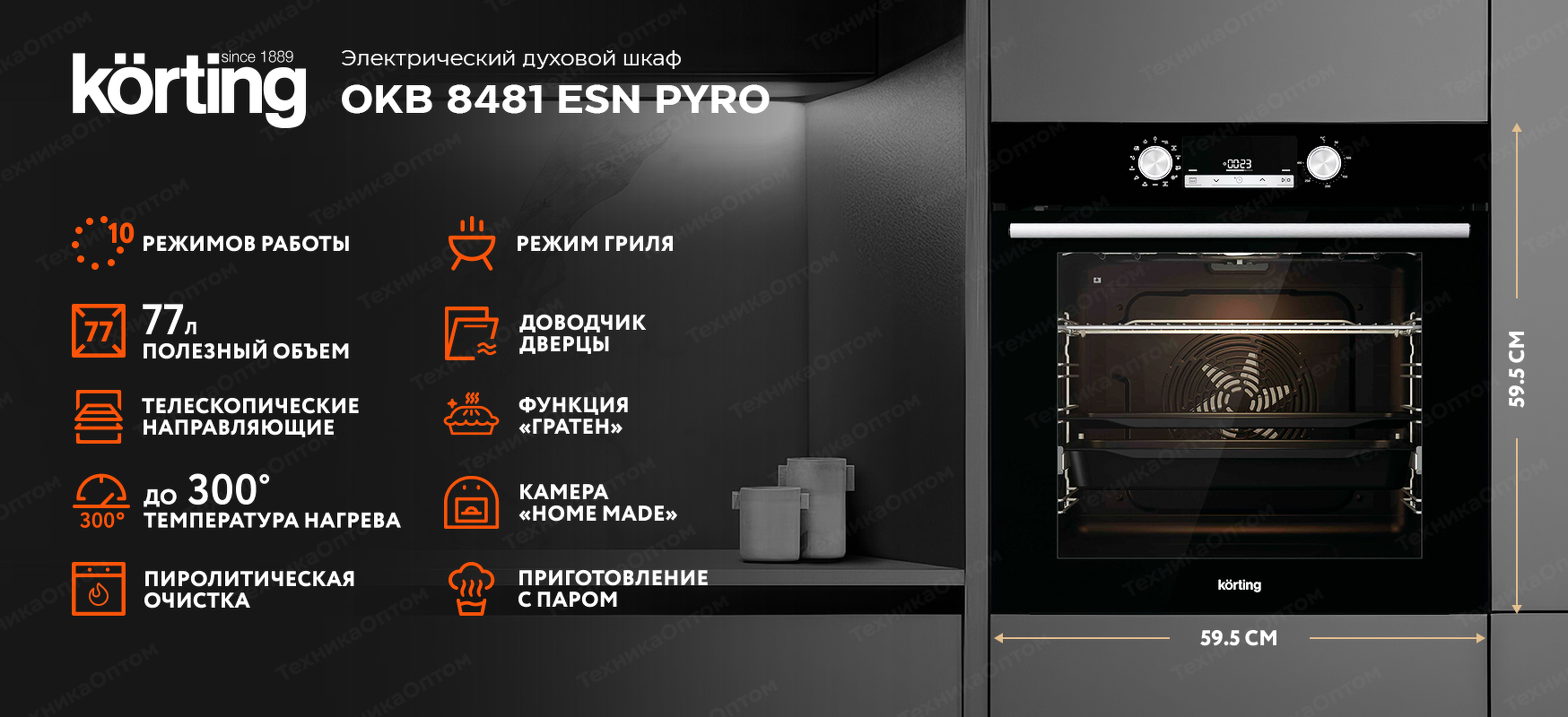 Преимущества Электрический духовой шкаф Körting OKB 8481 ESN PYRO