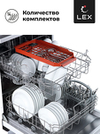 Превью картинка Посудомоечная машина 60см Lex DW 6062 WH посудомоечная машина #5