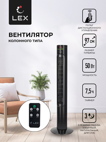 Картинка Lex LXFC 8367, 38" вентилятор-колонна, ПДУ, черный