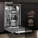 Превью картинка Посудомоечная машина 45см встраиваемая Weissgauff BDW 4026 #4