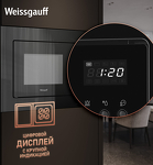 Превью картинка Печь микроволновая встраиваемая Weissgauff BMWO-206 Grill #7