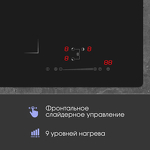 Превью картинка Индукционная варочная панель Zigmund & Shtain CI 49.4 B #7