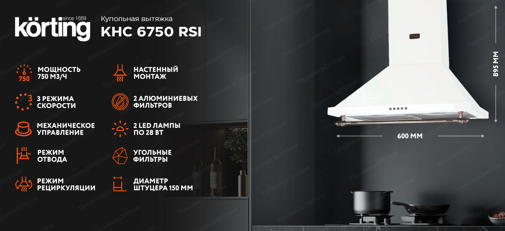 Преимущества Купольная вытяжка Körting KHC 6750 RSI