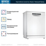 Превью картинка Посудомоечная машина 60см Bosch SMS4IMW62Q #2