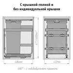 Превью картинка Vibo KOMBI 2.0 M45W Система сортировки и хранения, 1 емкость (47л), креп. фасада, полн.выдв., плавн.закр. направл. Nova Pro, без крышек, крышка-полка (KOMBI2GME451ASCGMRF) #12