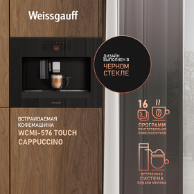 Картинка Weissgauff WCMI-576 Touch Cappuccino