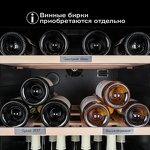 Превью картинка Шкаф винный  Meyvel Винный холодильник (шкаф) компрессорный MEYVEL MV126-KBF2 #3