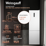 Превью картинка Холодильник с нижней морозилкой Weissgauff WRK 2000 Total NoFrost Inverter White #10