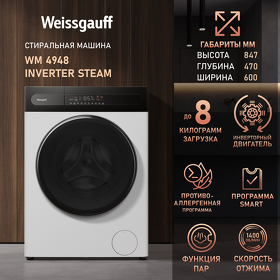 Картинка Weissgauff WM 4948 Inverter Steam