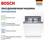 Превью картинка Посудомоечная машина 60см встраиваемая Bosch SMV46KX04E #11