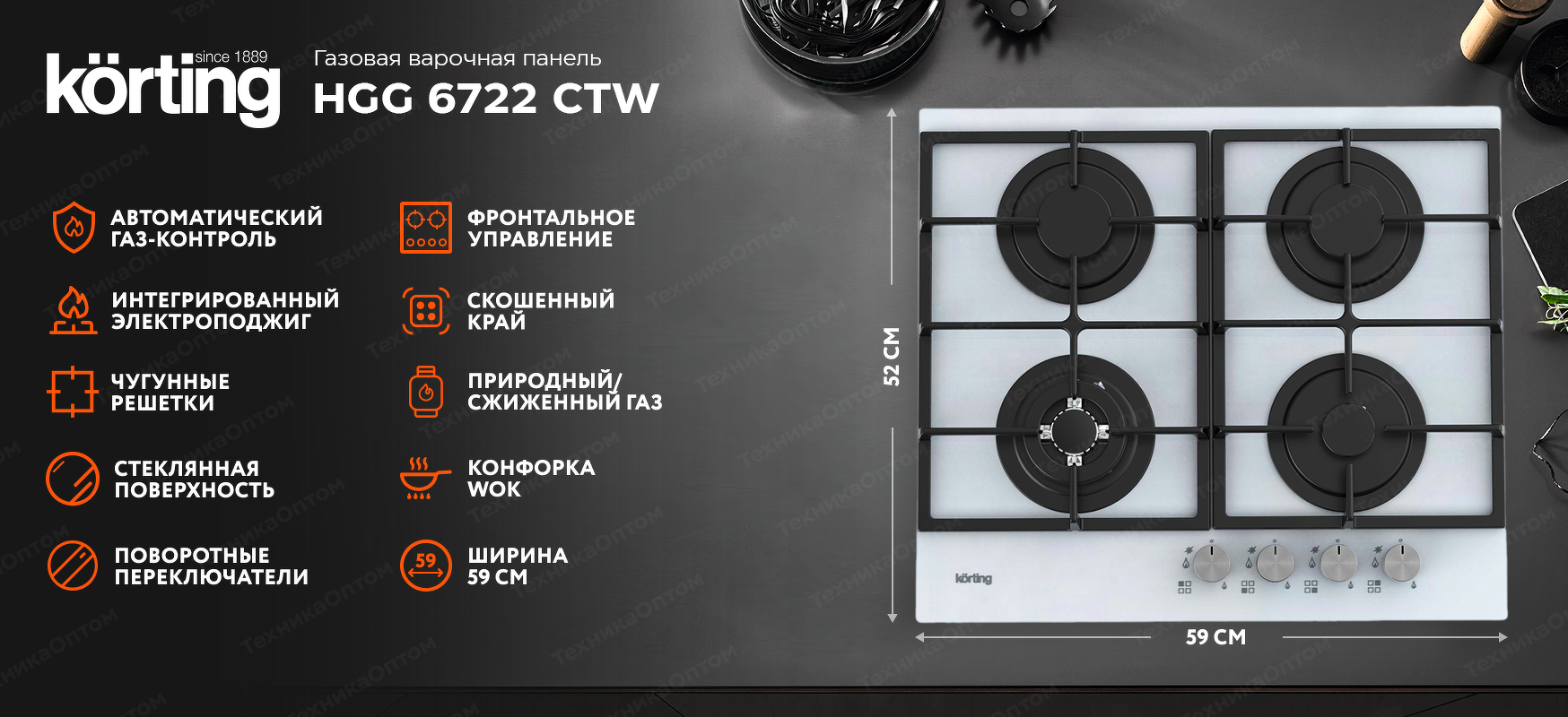 Преимущества Газовая варочная панель Körting HGG 6722 CTW
